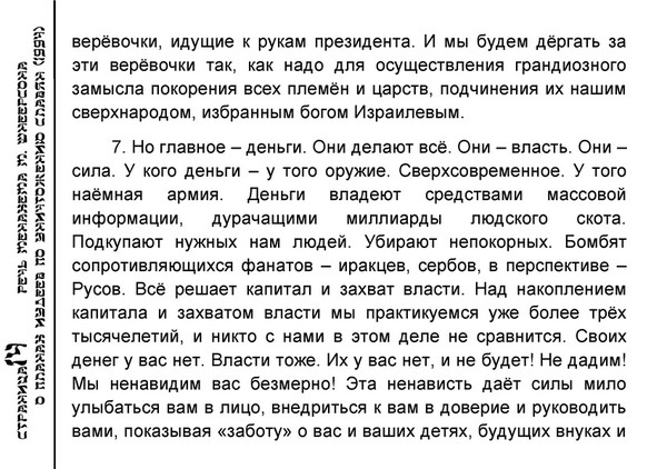 Менахем шнеерсон наши планы относительно славян читать