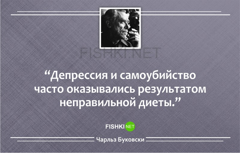 20 метких циничных цитат Чарльза Буковски Чарльз Буковски, цитаты