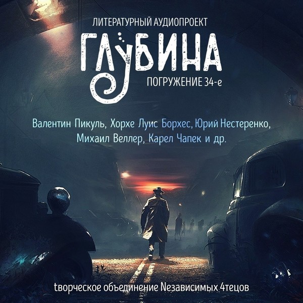 ►▒«ГЛУБИНА. Погружение 34-е. Спецслужбы»
