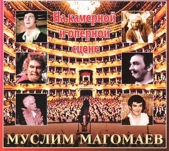 Муслим Магомаев - На камерной и оперной сцене